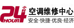 兴宁24小时空调维修服务中心